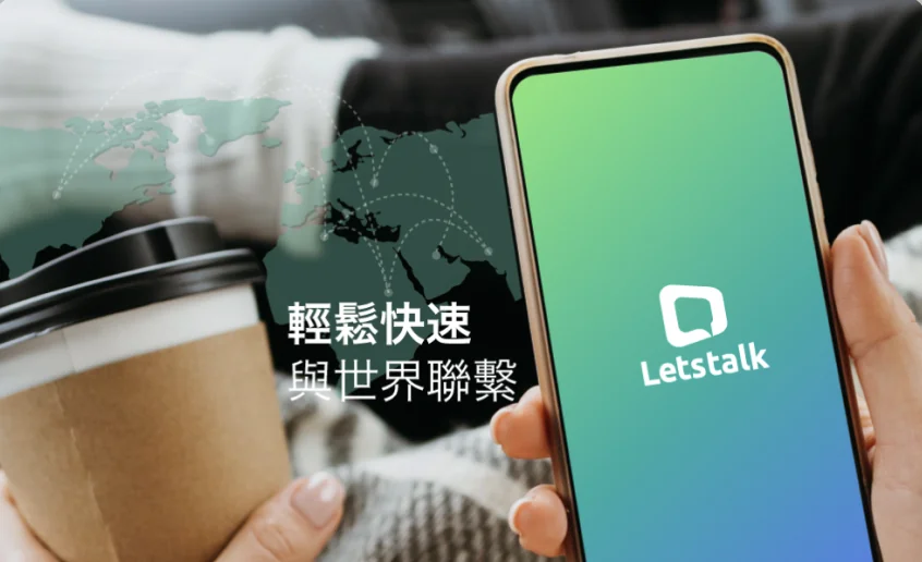 Letstalk 正版客户端界面